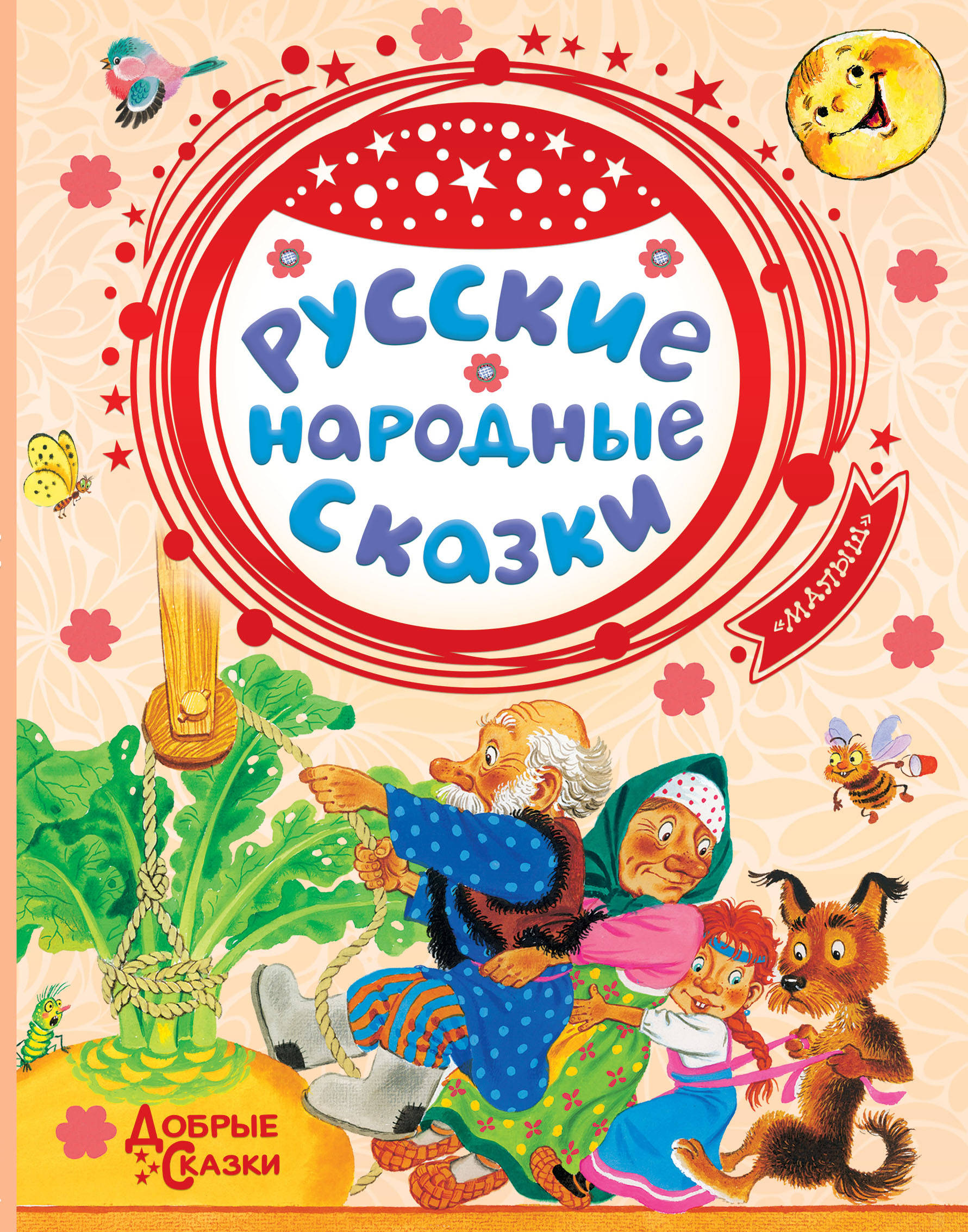 

Русские народные сказки (1809005)