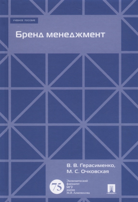 

Бренд менеджмент. Учебное пособие (4169809)