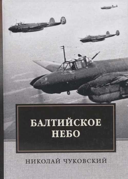

Балтийское небо (4170096)