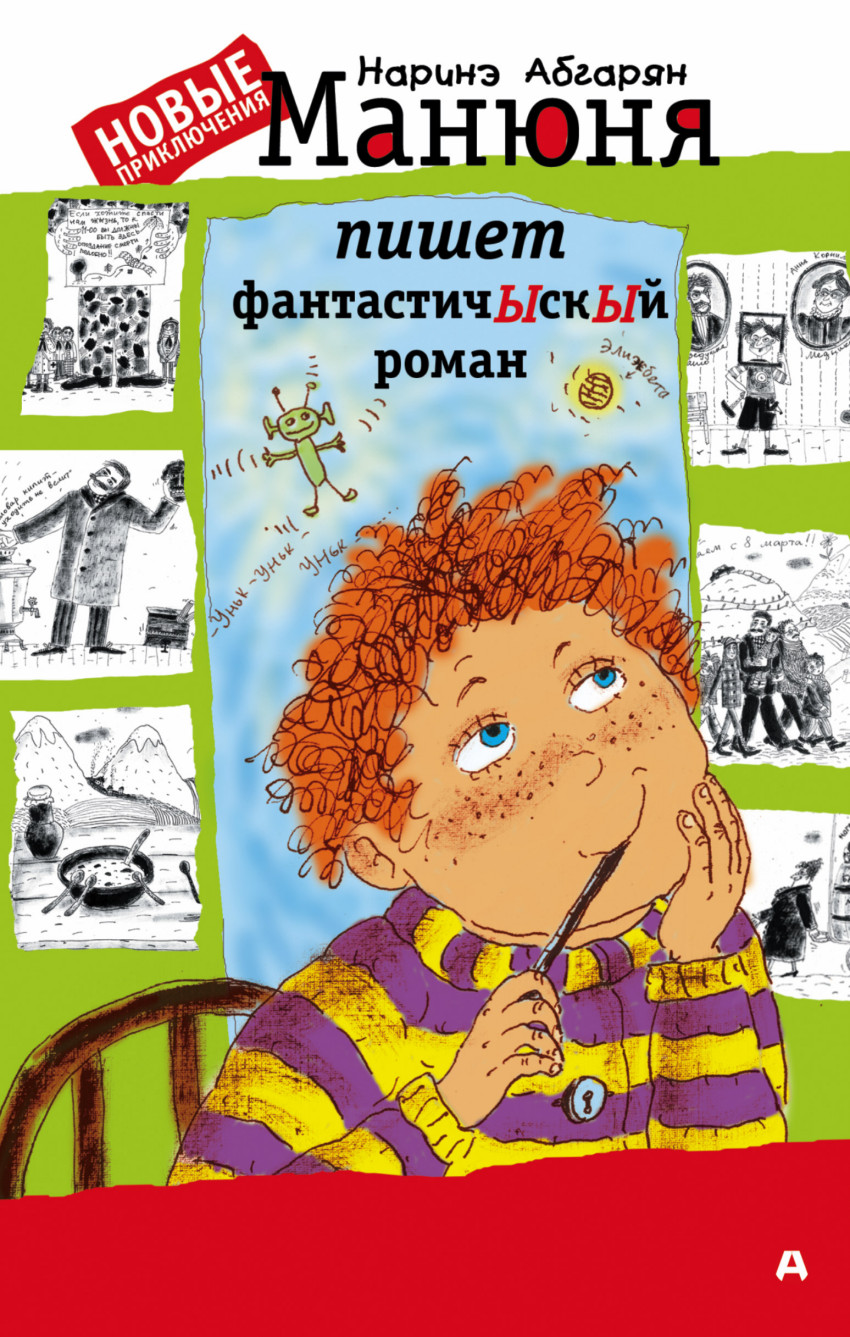 

Манюня пишет фантастичЫскЫй роман (1571430)