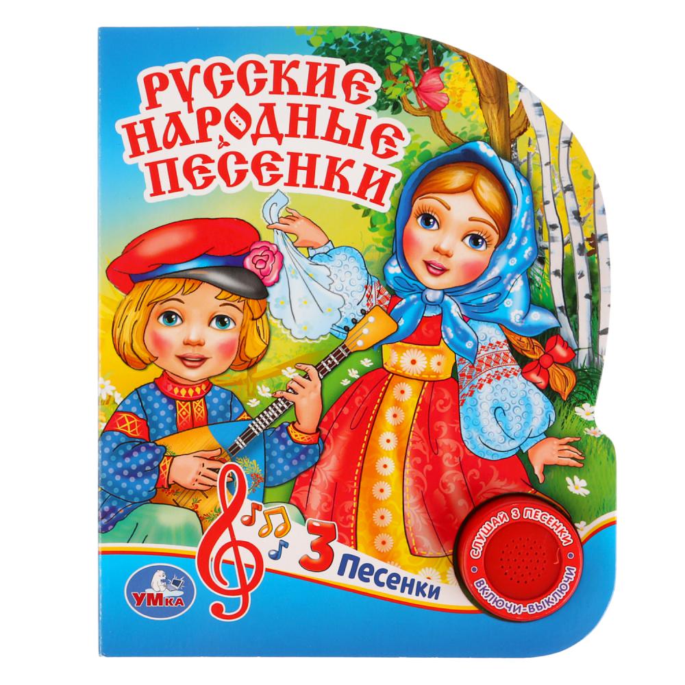 

Русские народные песенки (4149835)