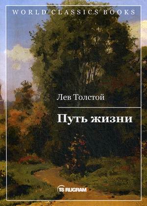 

Путь жизни (4301657)