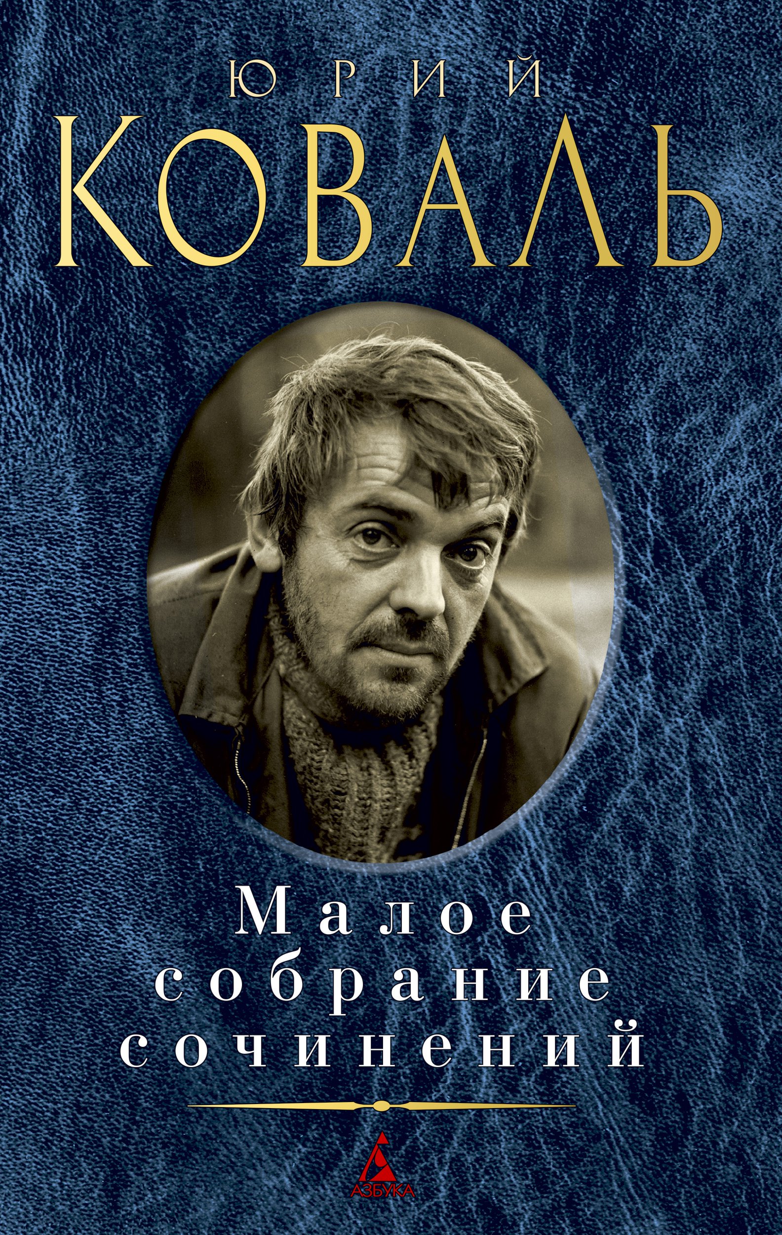 

Малое собрание сочинений (1753776)