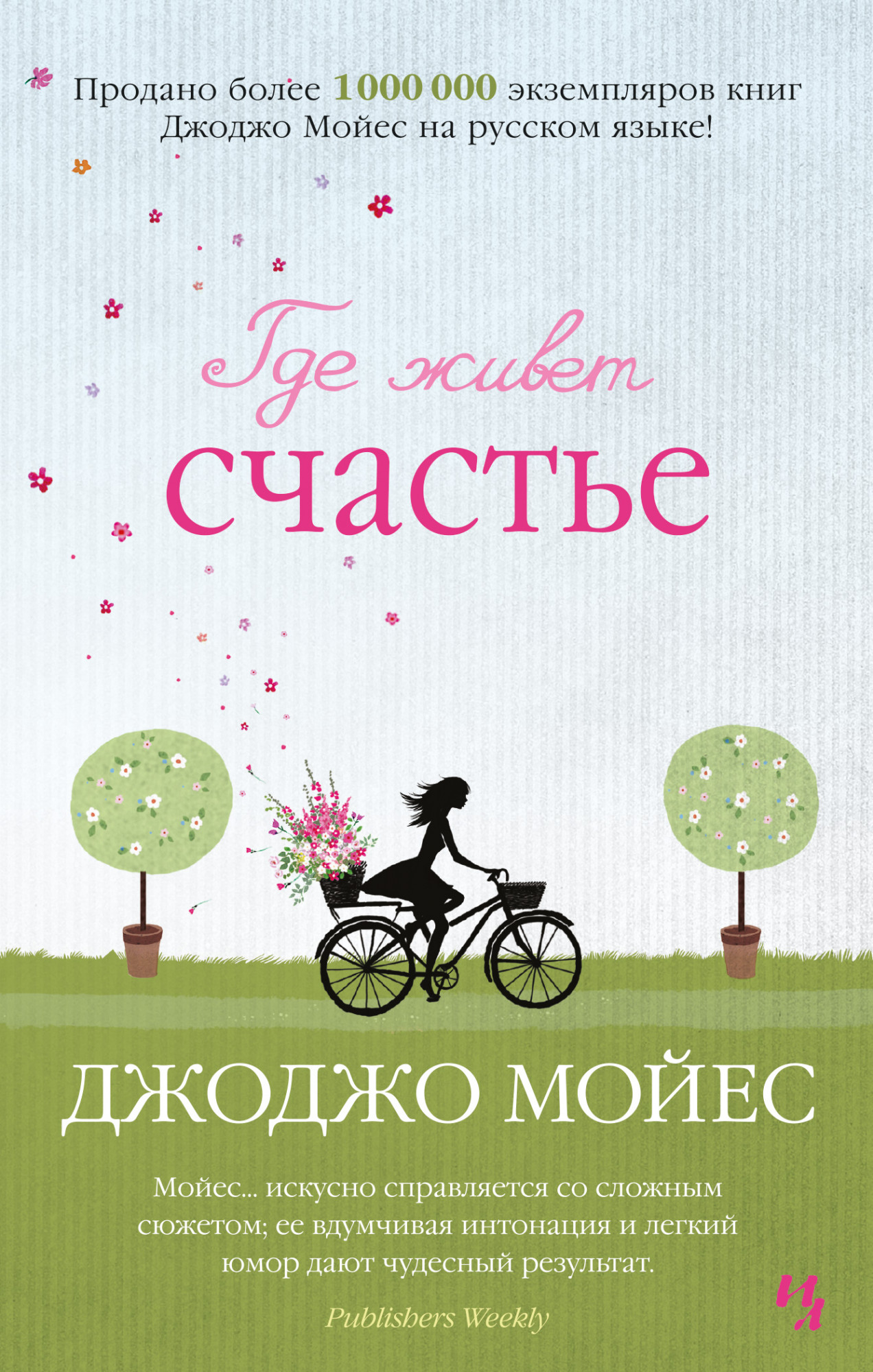 

Где живет счастье (4213222)