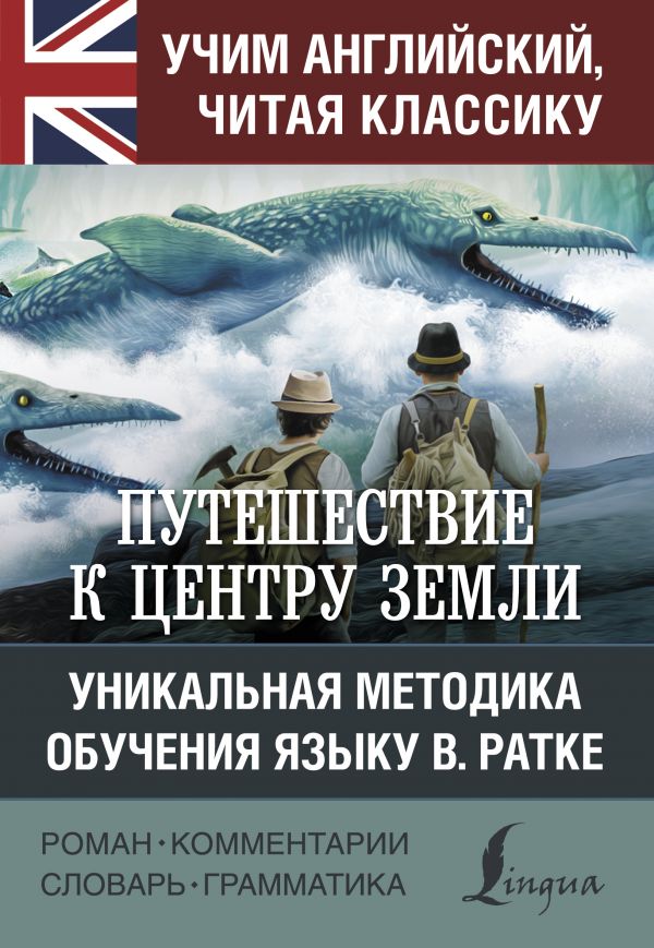 

Путешествие к центру Земли (4221185)