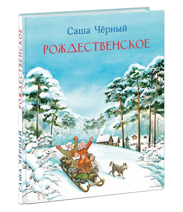 

Рождественское