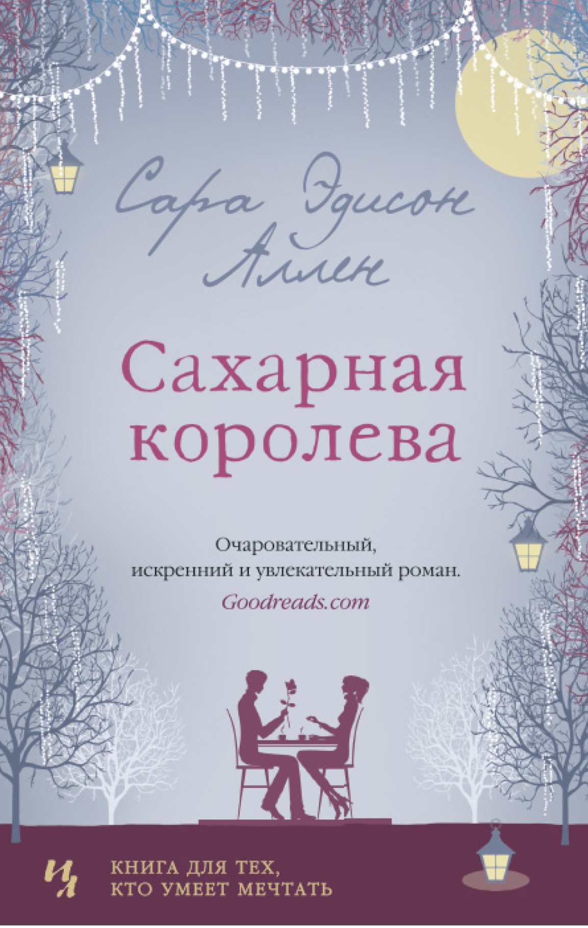 

Сахарная королева (1798584)