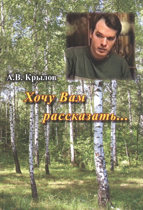 

Хочу Вам рассказать