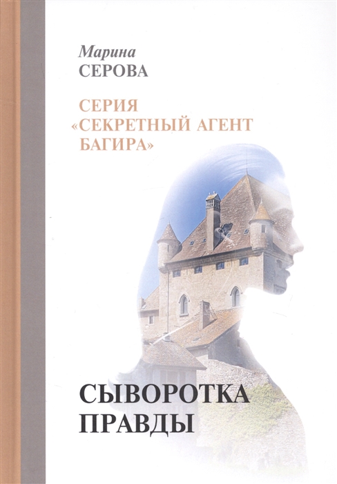 

Сыворотка правды (4095954)