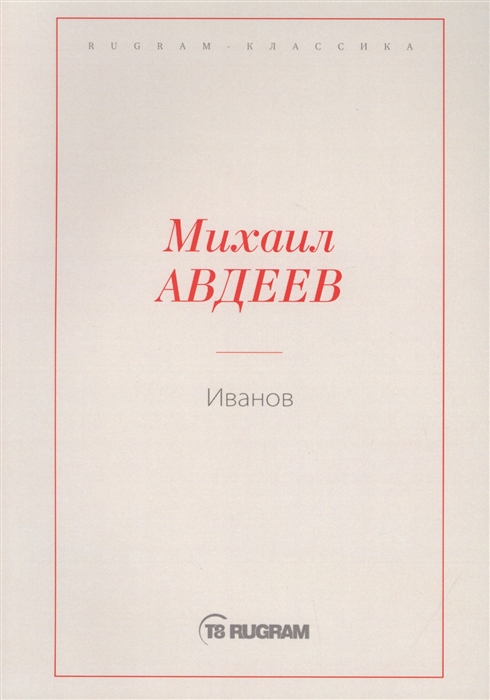 

Иванов (4170565)