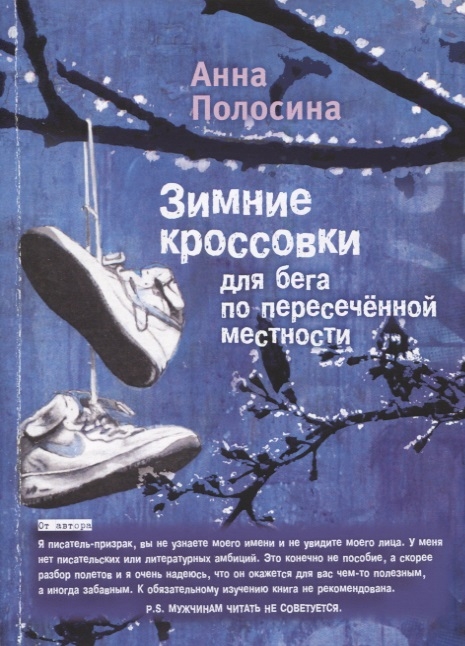 

Зимние кроссовки для бега по пересечённой местности. Часть 2