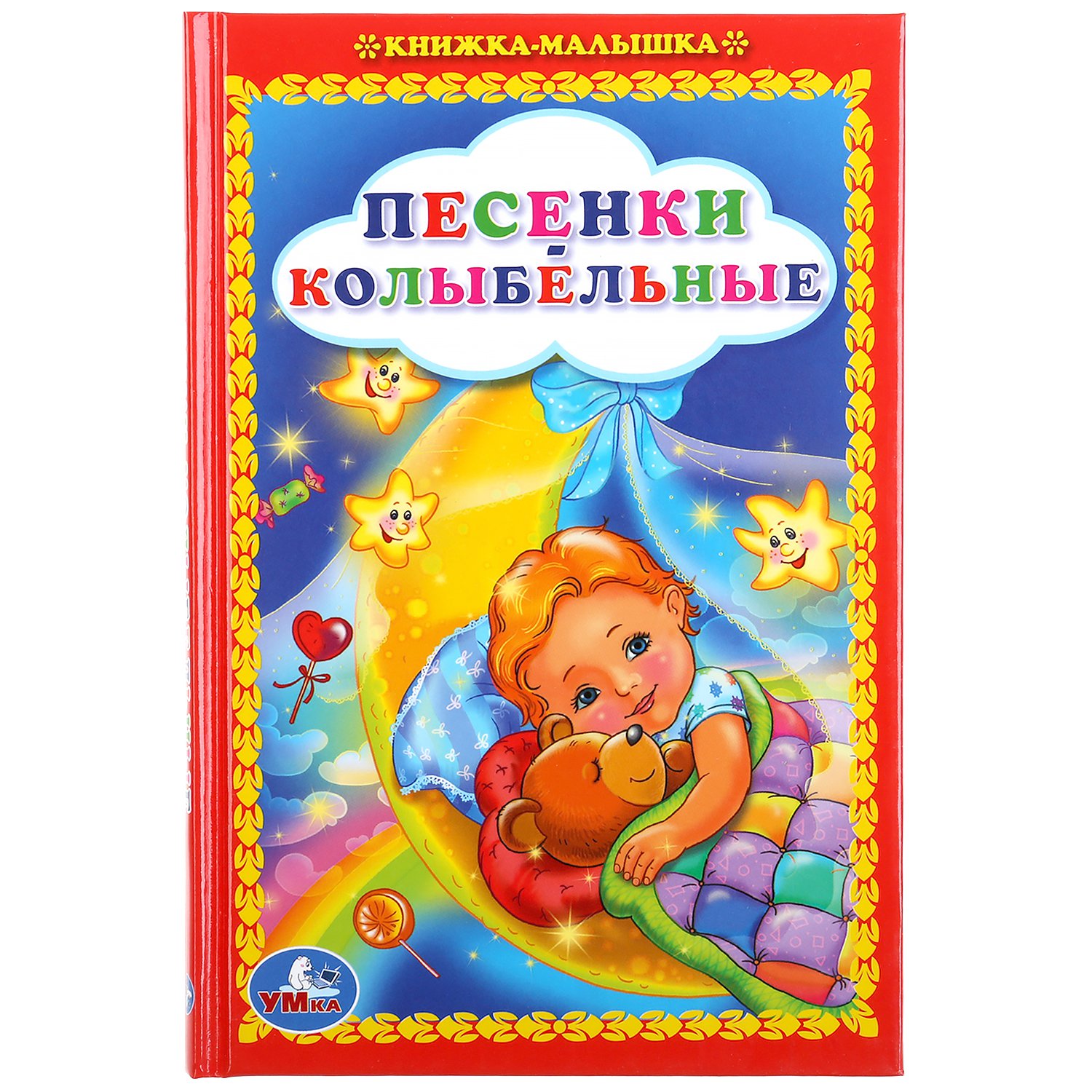 

Песенки-колыбельные