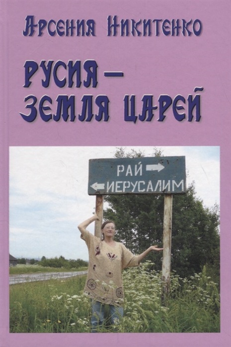 

Русия - земля царей