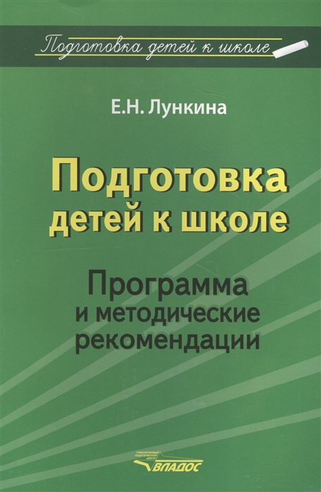 

Подготовка детей к школе. Программа и методические рекомендации (1723174)