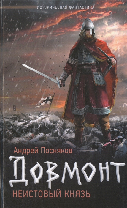 

Неистовый князь
