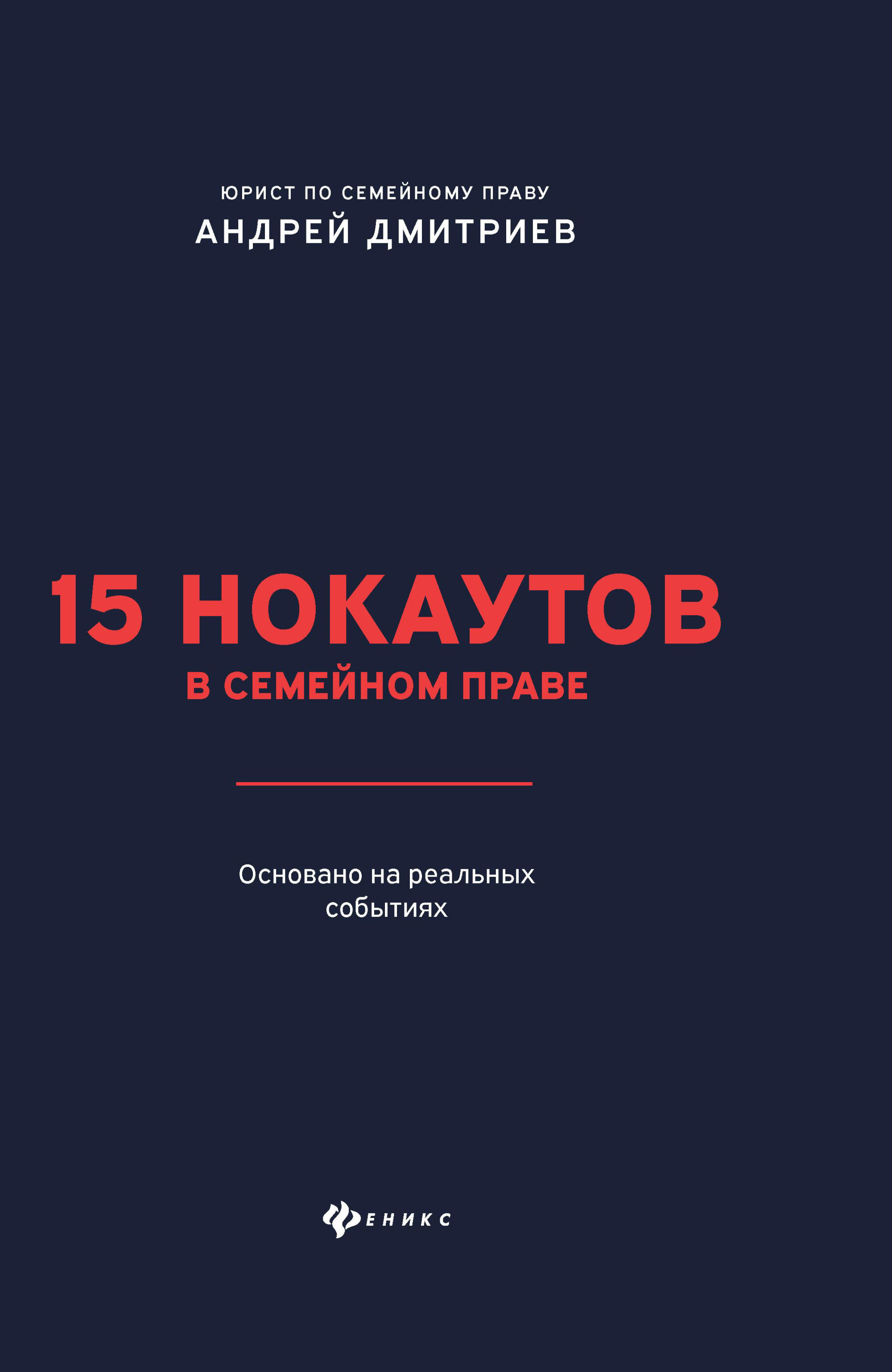 

15 нокаутов в семейном праве