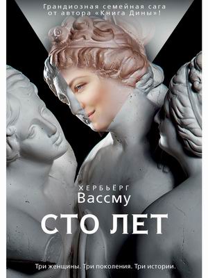 

Сто лет (4322479)
