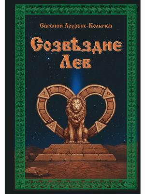 

Созвездие Лев