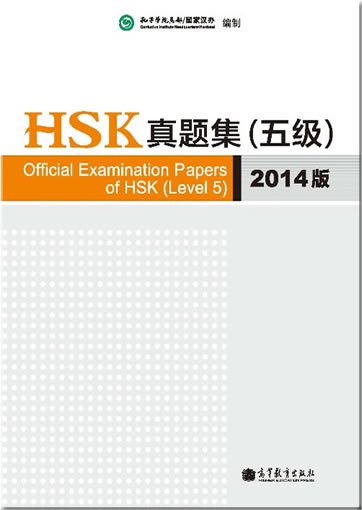 

Official Examination Papers of HSK (Level 5)