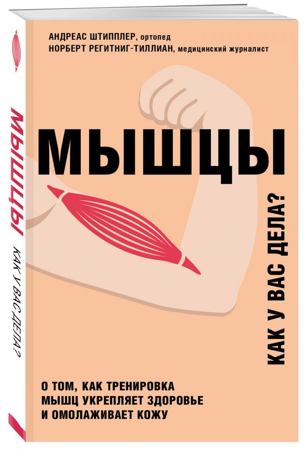 

Мышцы. Как у вас дела