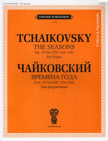 

Чайковский. Времена года. 12 характерных картинок для фортепиано