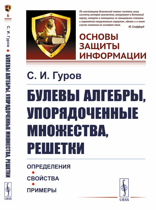 

Булевы алгебры, упорядоченные множества, решетки. Определения, свойства, примеры. Выпуск 6 (4285961)
