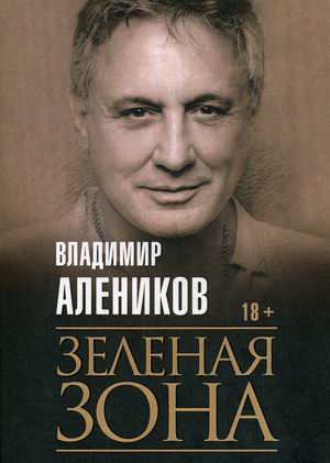 

Зеленая зона (4293693)