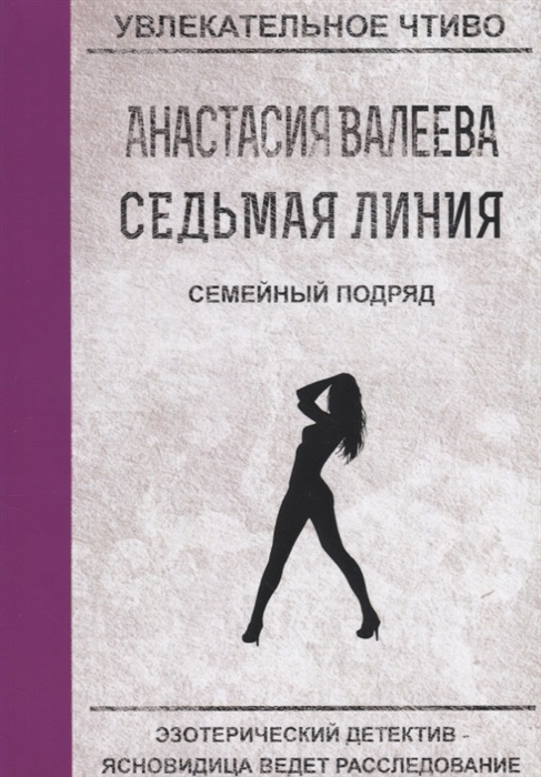 

Семейный подряд