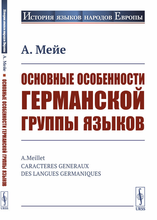 

Основные особенности германской группы языков (4291236)
