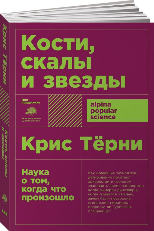 

Кости, скалы и звезды