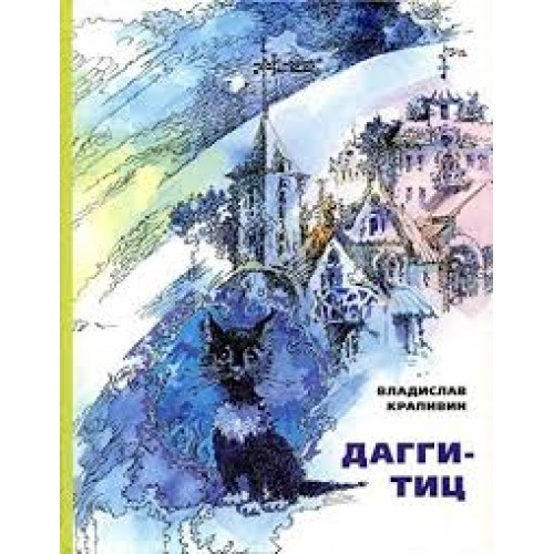 

Дагги-Тиц (1672791)