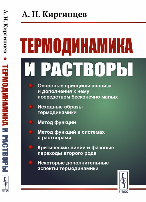 

Термодинамика и растворы (4328343)