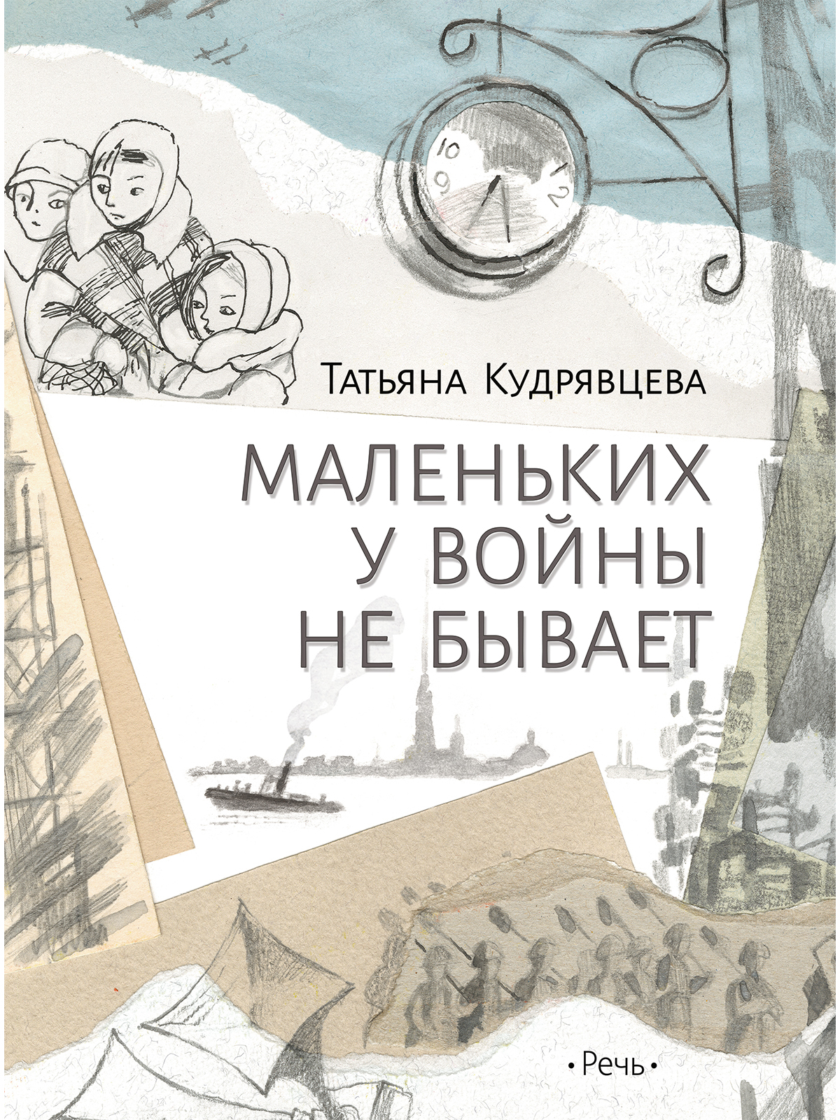 

Маленьких у войны не бывает (4236676)