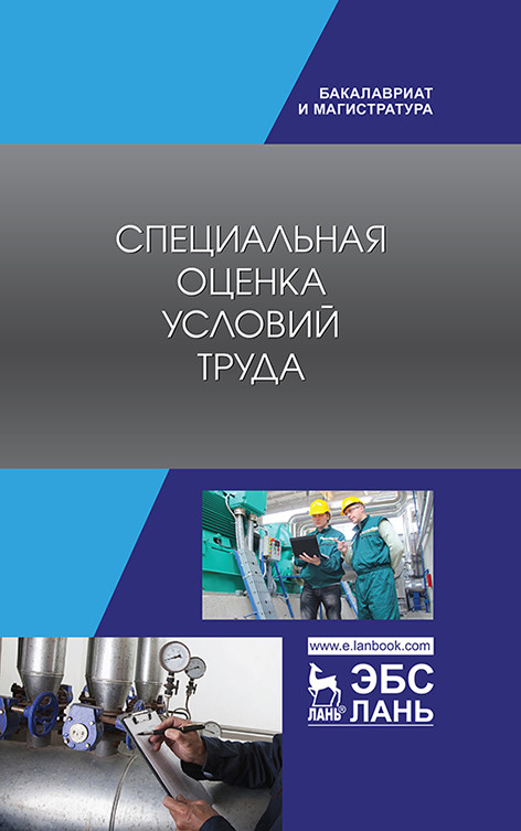 

Специальная оценка условий труда (4141519)