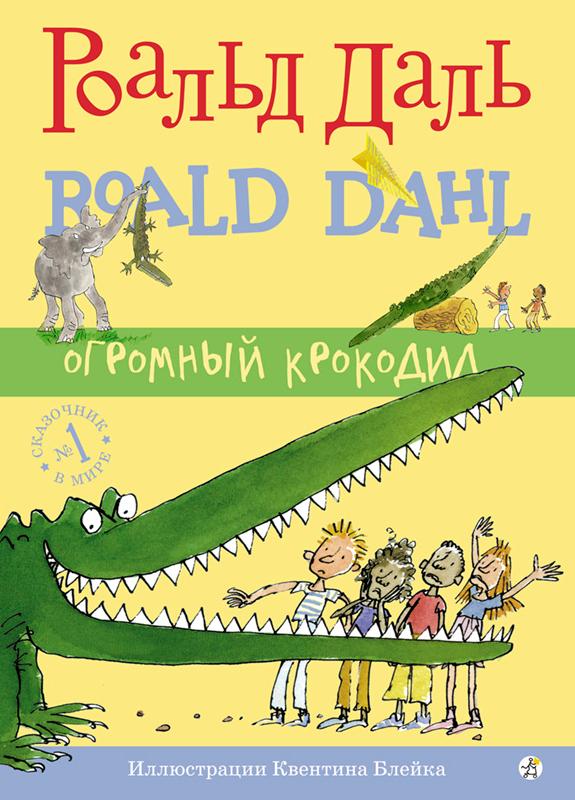 

Огромный крокодил (1318799)