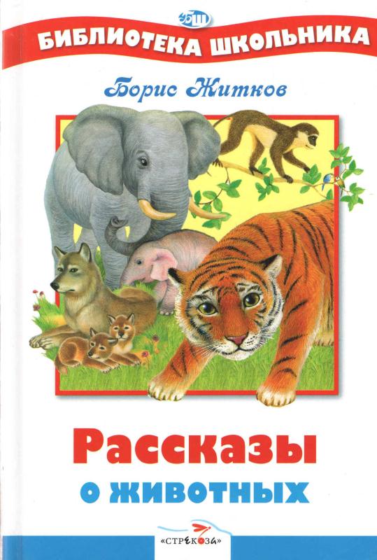 

Рассказы о животных (1724794)