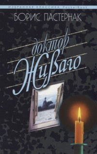 

Доктор Живаго (4068038)