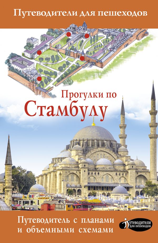 

Прогулки по Стамбулу