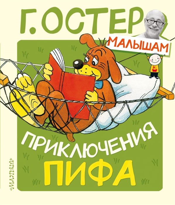 

Приключения Пифа (4219268)