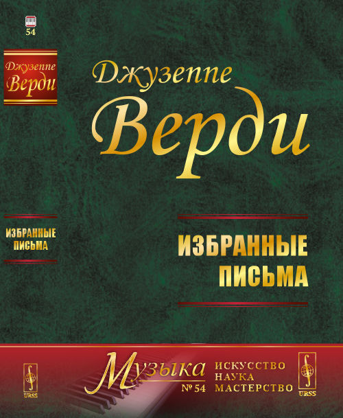 

Избранные письма. Выпуск 54 (4312625)