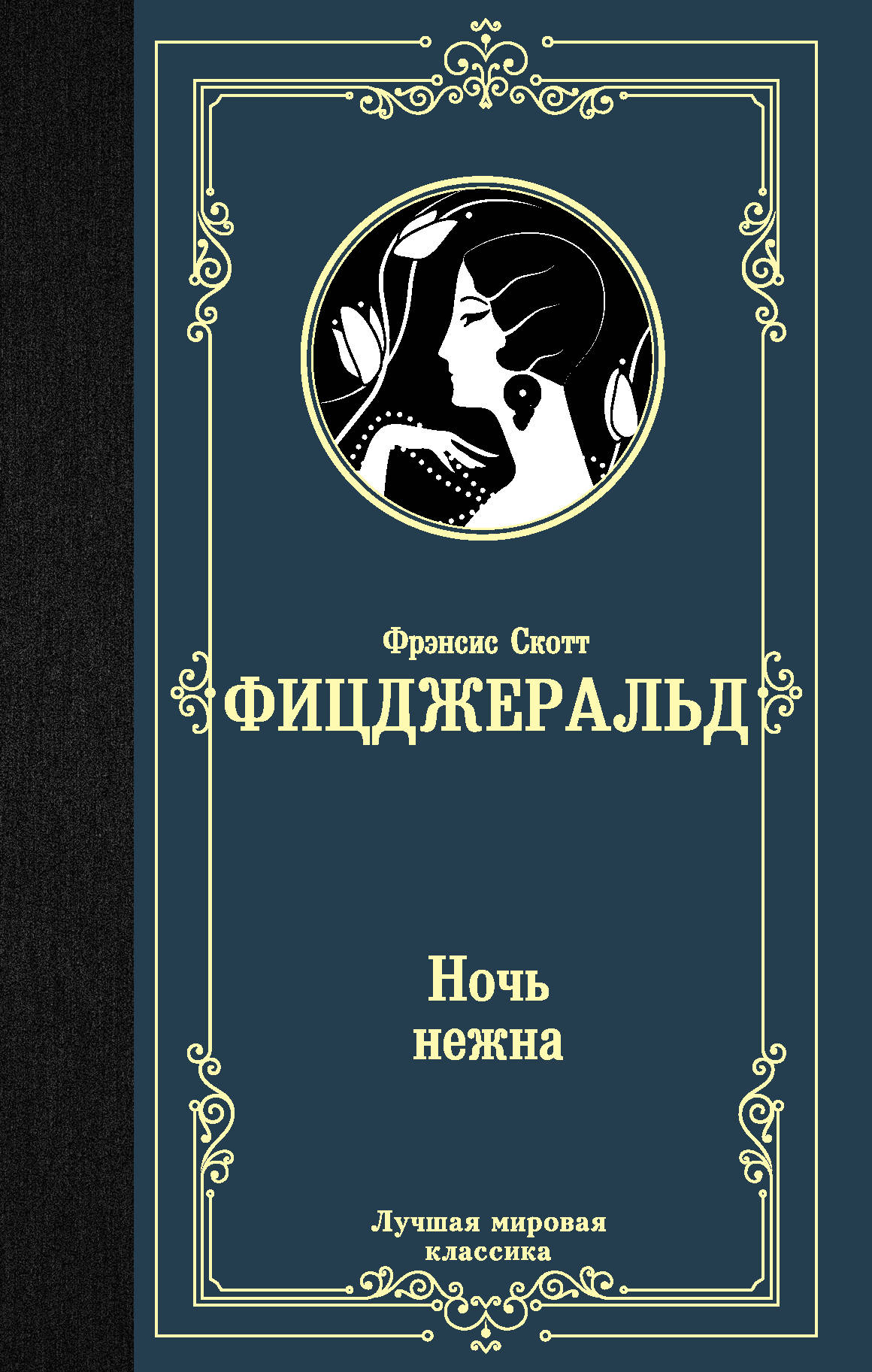 

Ночь нежна (4129291)