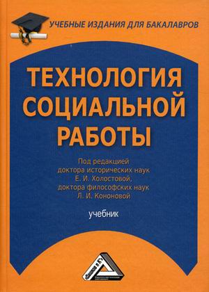 

Технология социальной работы (4167189)