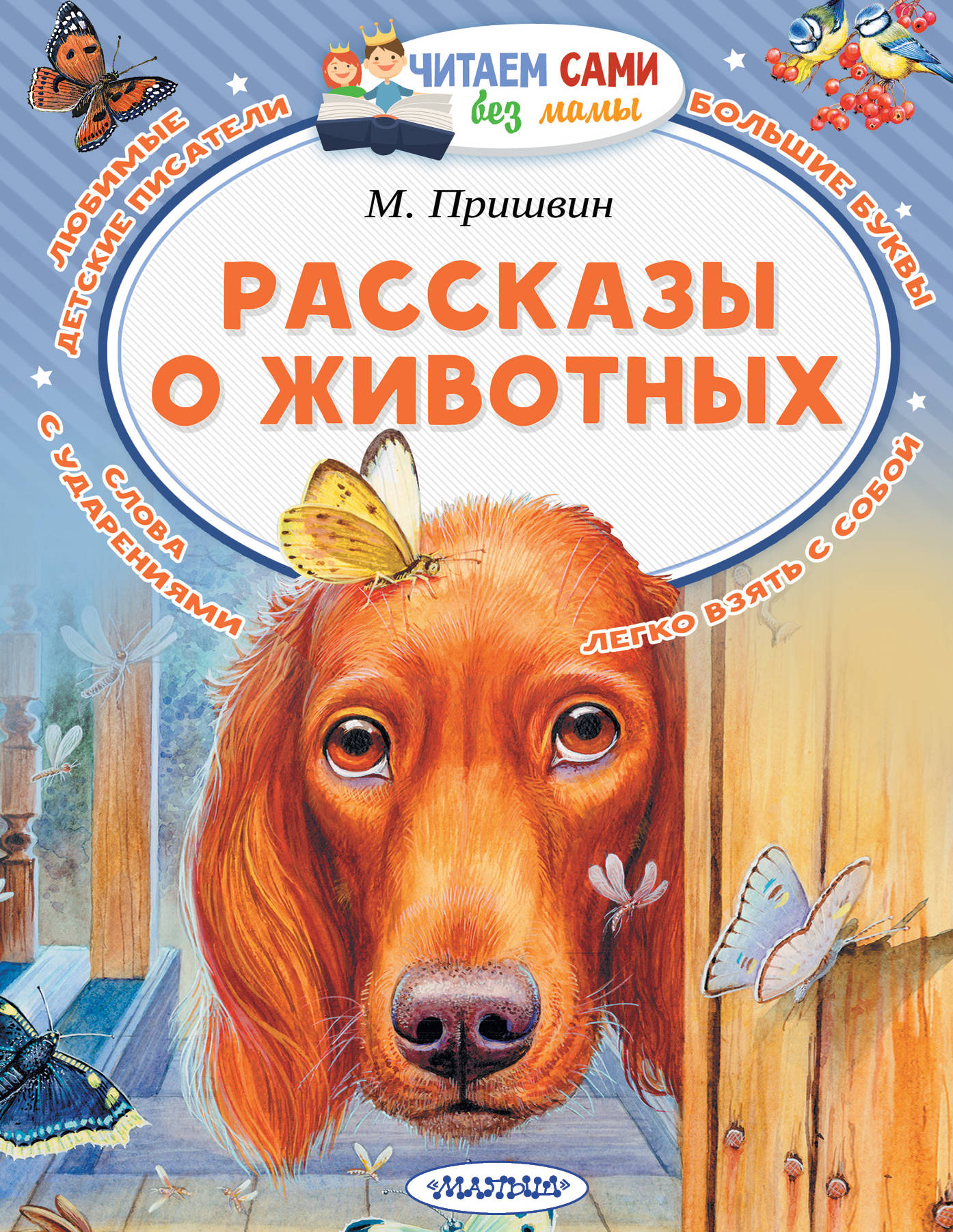 

Рассказы о животных (1776126)