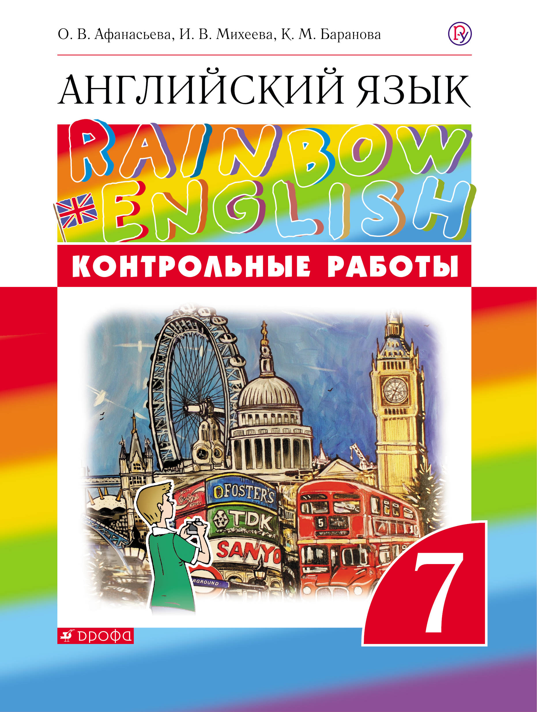 

Английский язык. 7 класс. Контрольные работы (4018643)