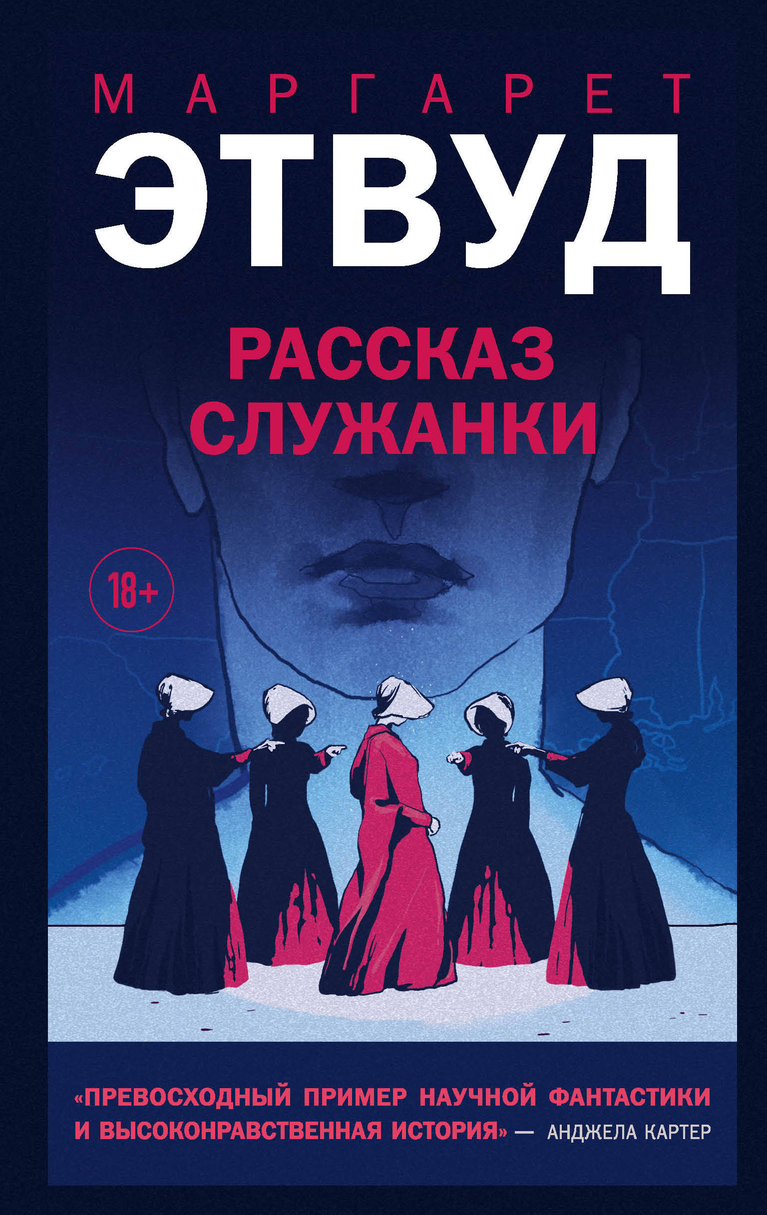 

Рассказ Служанки (4295638)