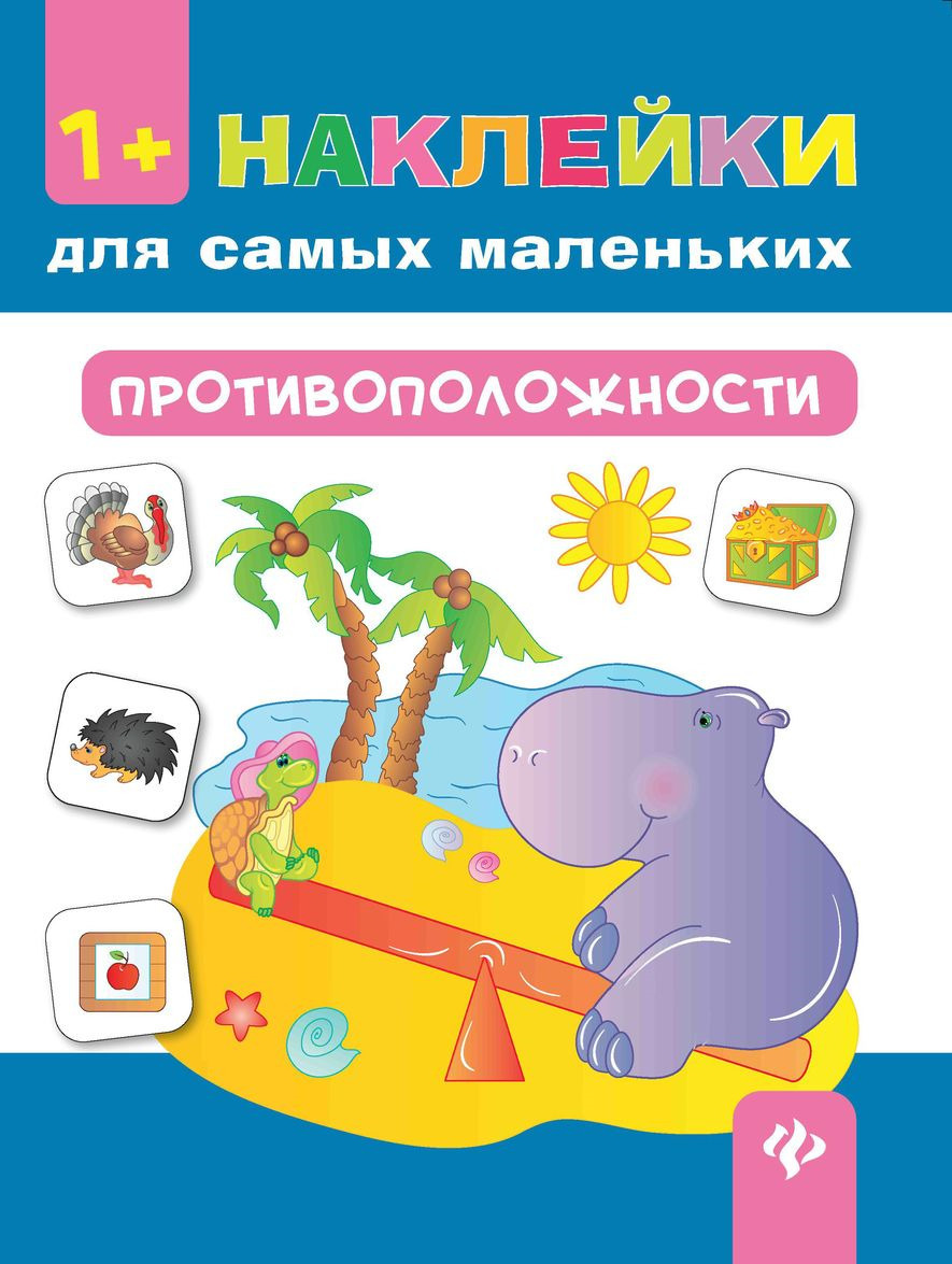 

Противоположности (4131220)