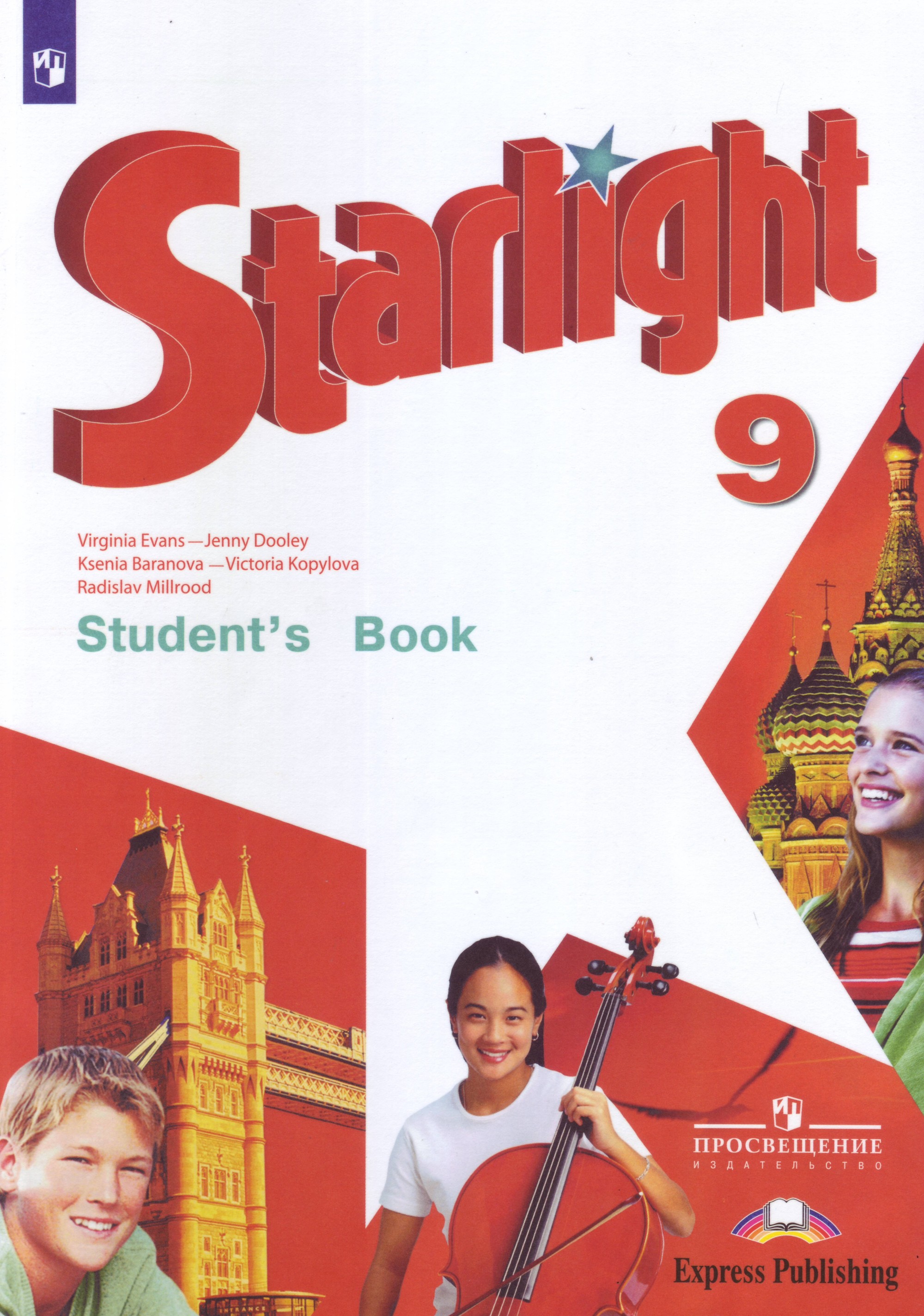 

Английский язык. Звёздный английский. Starlight. 9 класс. Учебник. Углубленный уровень (4288390)