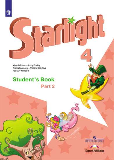 

Английский язык. 4 класс. Звездный английский. Starlight. Учебник. В 2 частях. Часть 2 (4287446)