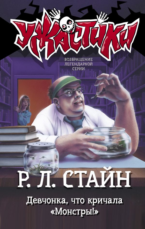 

Девчонка, что кричала"Монстры!"