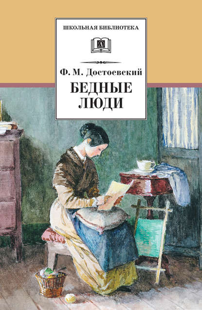 

Бедные люди (1818910)